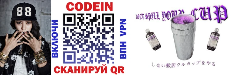 Кодеин напиток Lean (лин)  Коркино 